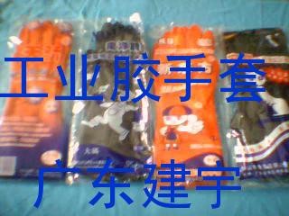 供应工业胶手套，顺德劳保，广东建宇劳保厂